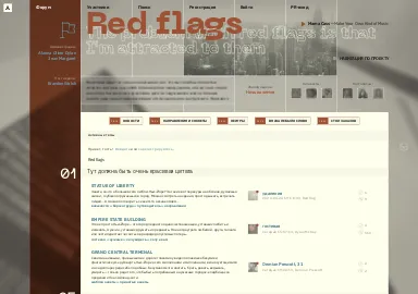 Скриншот redflags.rusff.me
